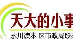 重庆永川最新爆料,揭秘神秘事件背后的真相