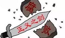 河北承德最新反腐爆料,多官员落马，揭开权力寻租黑幕