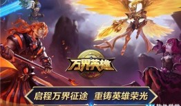 万界英雄最新爆料,神秘爆料揭示新篇章，英雄传奇再掀波澜！
