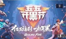 五五开黑节最新爆料,最新爆料揭秘精彩活动与福利